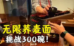 Download Video: 居然有人挑战成功705碗！吃完人差点没了