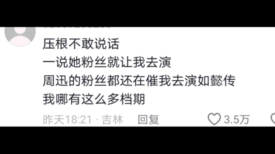 网友锐评剧版狐妖小红娘哔哩哔哩bilibili