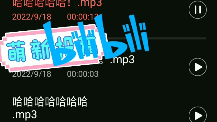 你看看你看看.我同学竟然发个骂人的录音哔哩哔哩bilibili