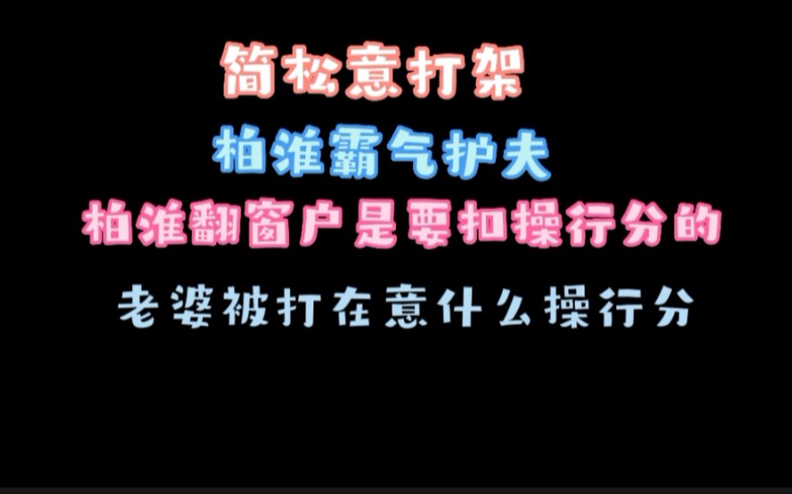 [图]【两A相逢必有一O】老子老公的霸气护夫…别人在乎的是你意气风发我在乎你安康健在。