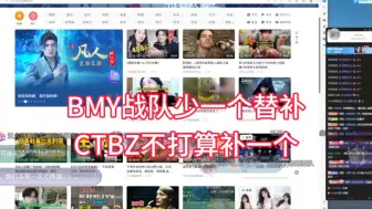 Download Video: BMY最近都没有用骚白人脉，blue给草台班子建议补充一个人，草台班子不同意