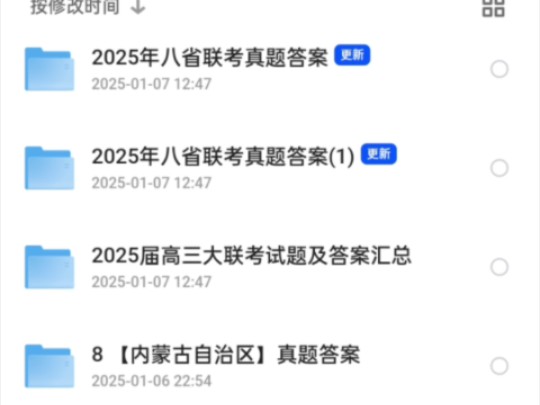 资源汇总 | 2025届八省联考九科试题+答案(高清PDF可打印)哔哩哔哩bilibili