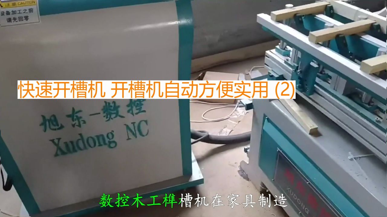 快速開槽機 開槽機自動方便實用 (2)