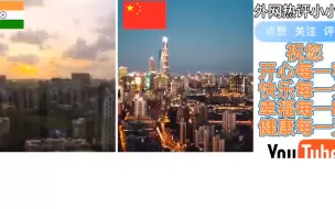 Download Video: 印度网友看上海VS孟买视频说道：上海再努力20年也许能像孟买一样