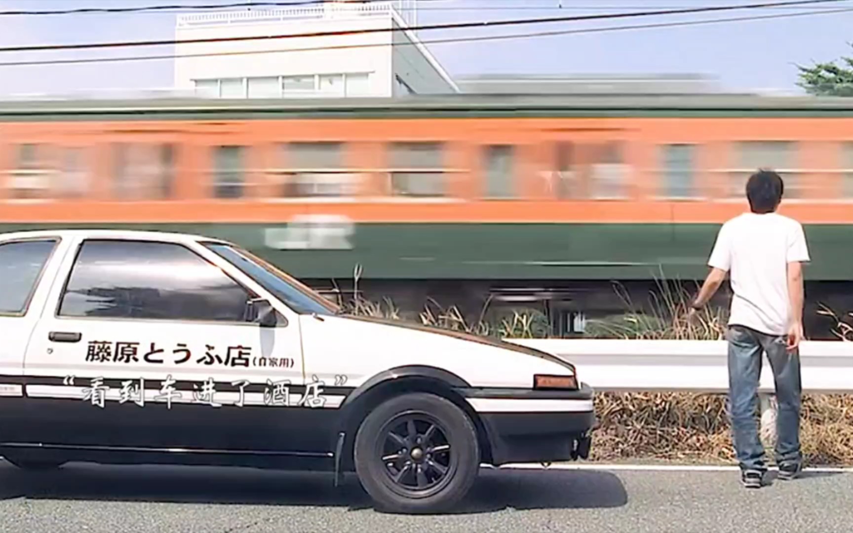 在快的ae86 也追不上爱坐奔驰的夏树