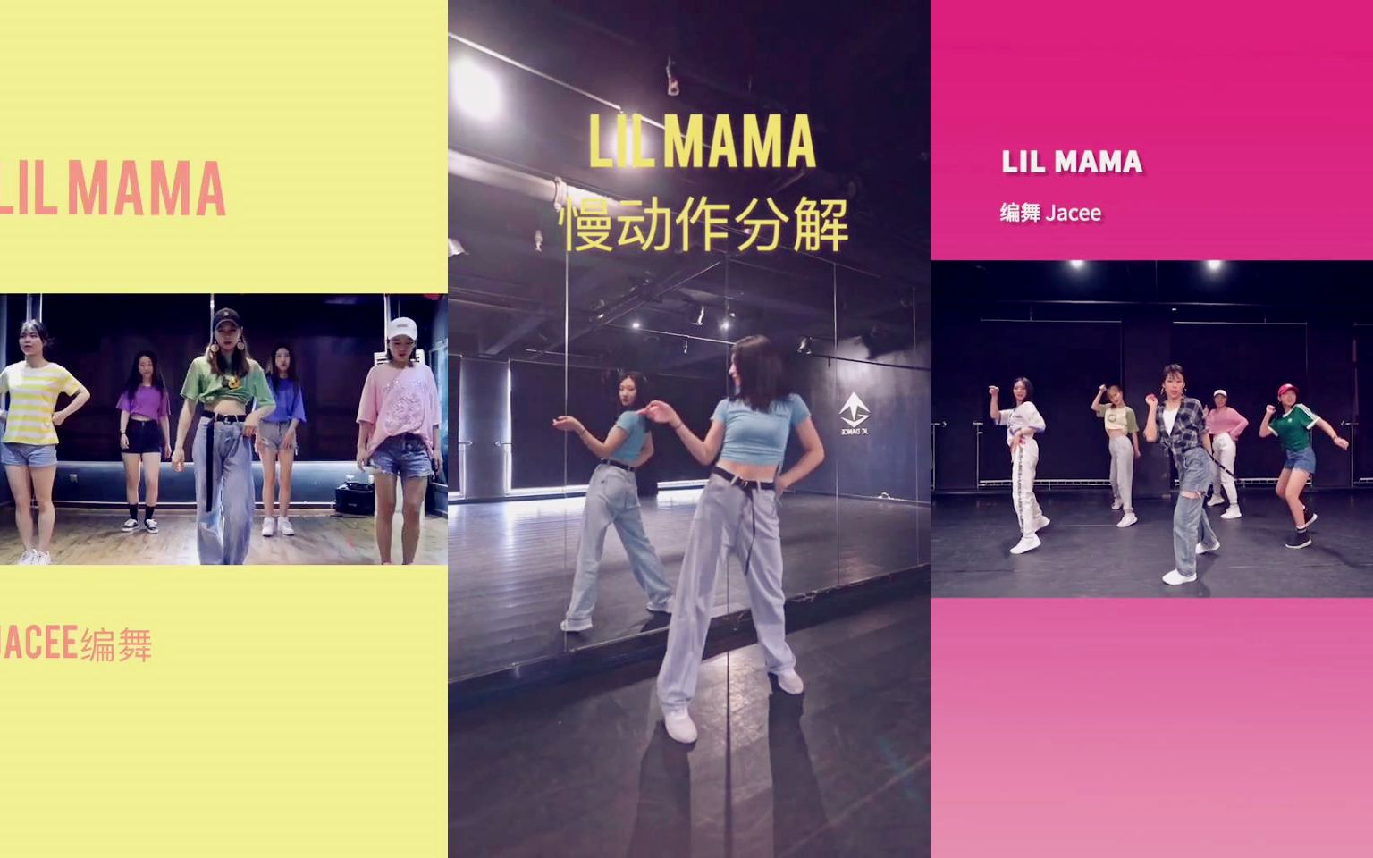 [图]流行舞《Lil Mama》完整舞蹈教学