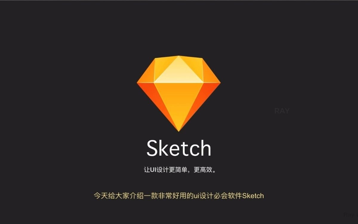 UI设计软件Sketch 介绍哔哩哔哩bilibili