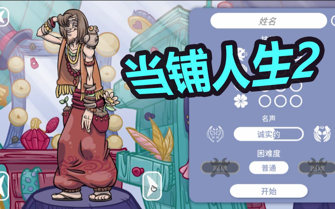 活动作品当铺人生2当中间商就是要赚差价