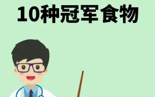 Tải video: 做月子必吃的10种冠军食物