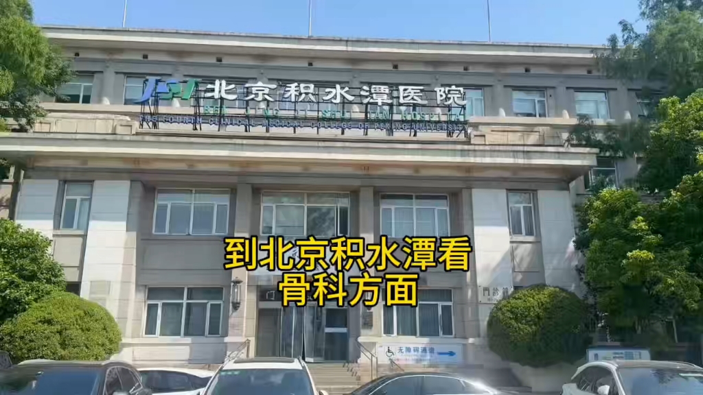 北京積水潭醫(yī)院、昌平區(qū)號(hào)販子一個(gè)電話幫您解決所有疑慮的簡單介紹