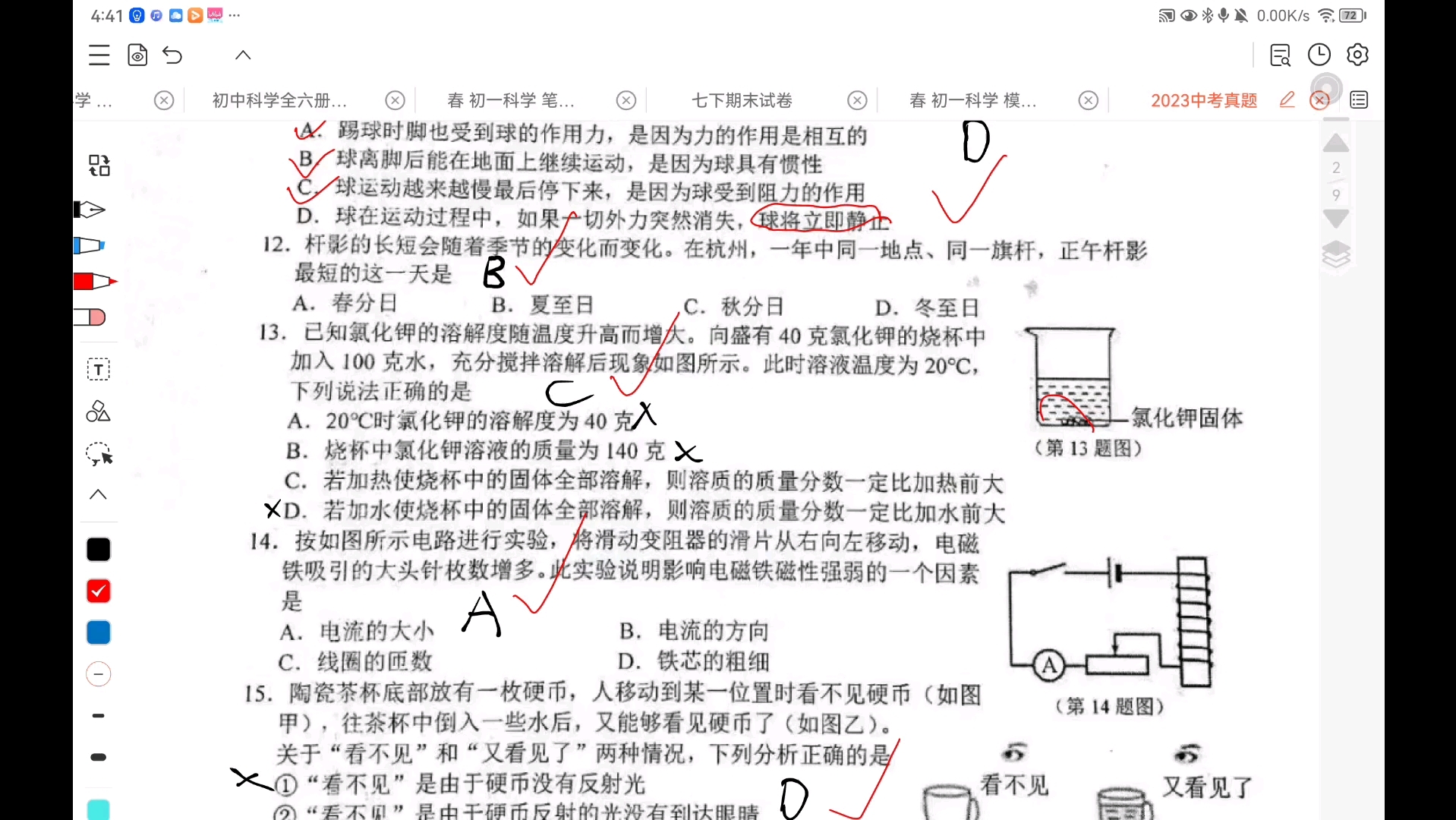 2023杭州中考科学真题解析哔哩哔哩bilibili