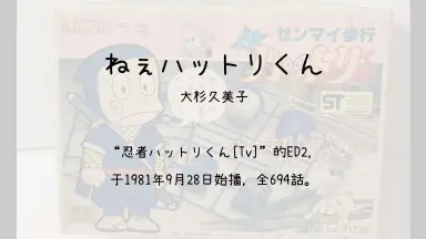 忍者ハットリくん-哔哩哔哩_Bilibili 忍者ハットリくん-哔哩哔哩_Bilibili