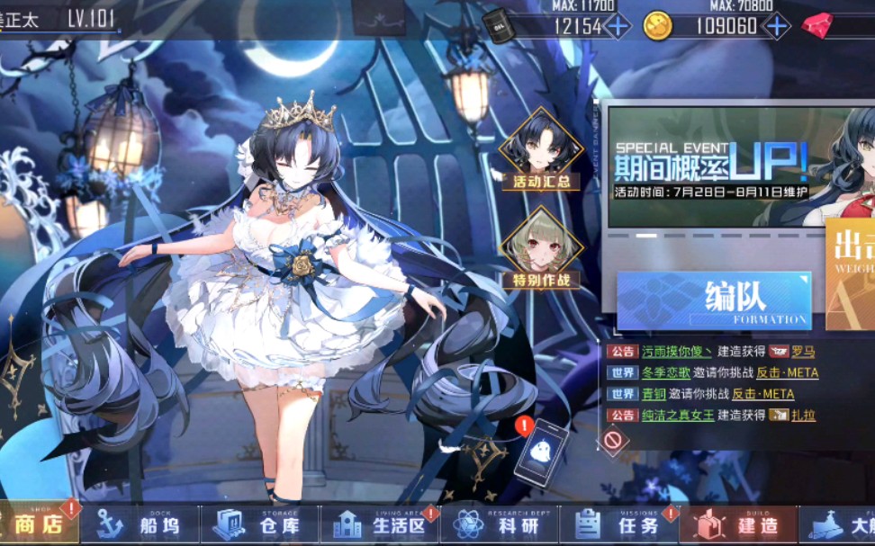 碧蓝航线-罗马皮肤展示