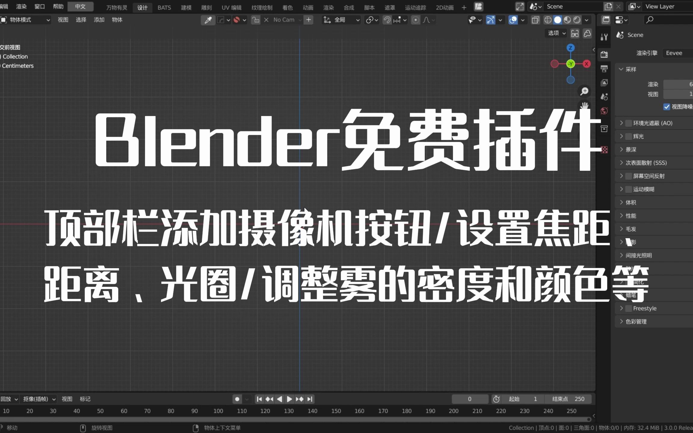 【Blender插件】EZ Click顶部栏添加摄像机按钮/设置焦距、 距离、光圈等支持blender3.0哔哩哔哩bilibili