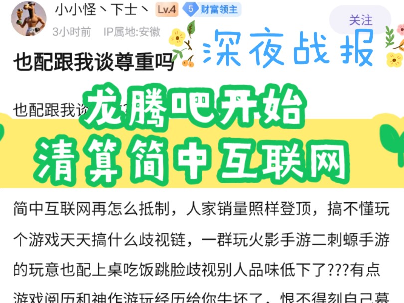 也配跟我谈尊重?龙腾世纪吧友开香槟,开始清算,AOE简中互联网,把LGBT当做瑰宝!up主锐评,让时间证明一切!深夜战报.哔哩哔哩bilibili游戏杂谈