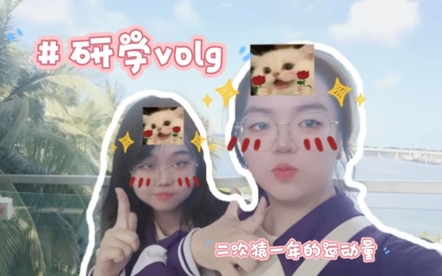 (#研学vlog)进来感受高中生的青春——!哔哩哔哩bilibili