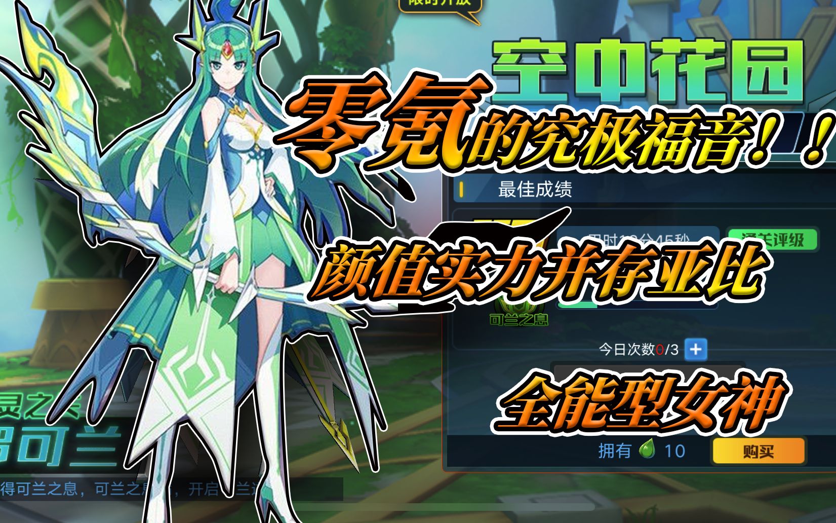 奥拉星手游版0氪玩家的究极福音1天就能获得全能型全民女神