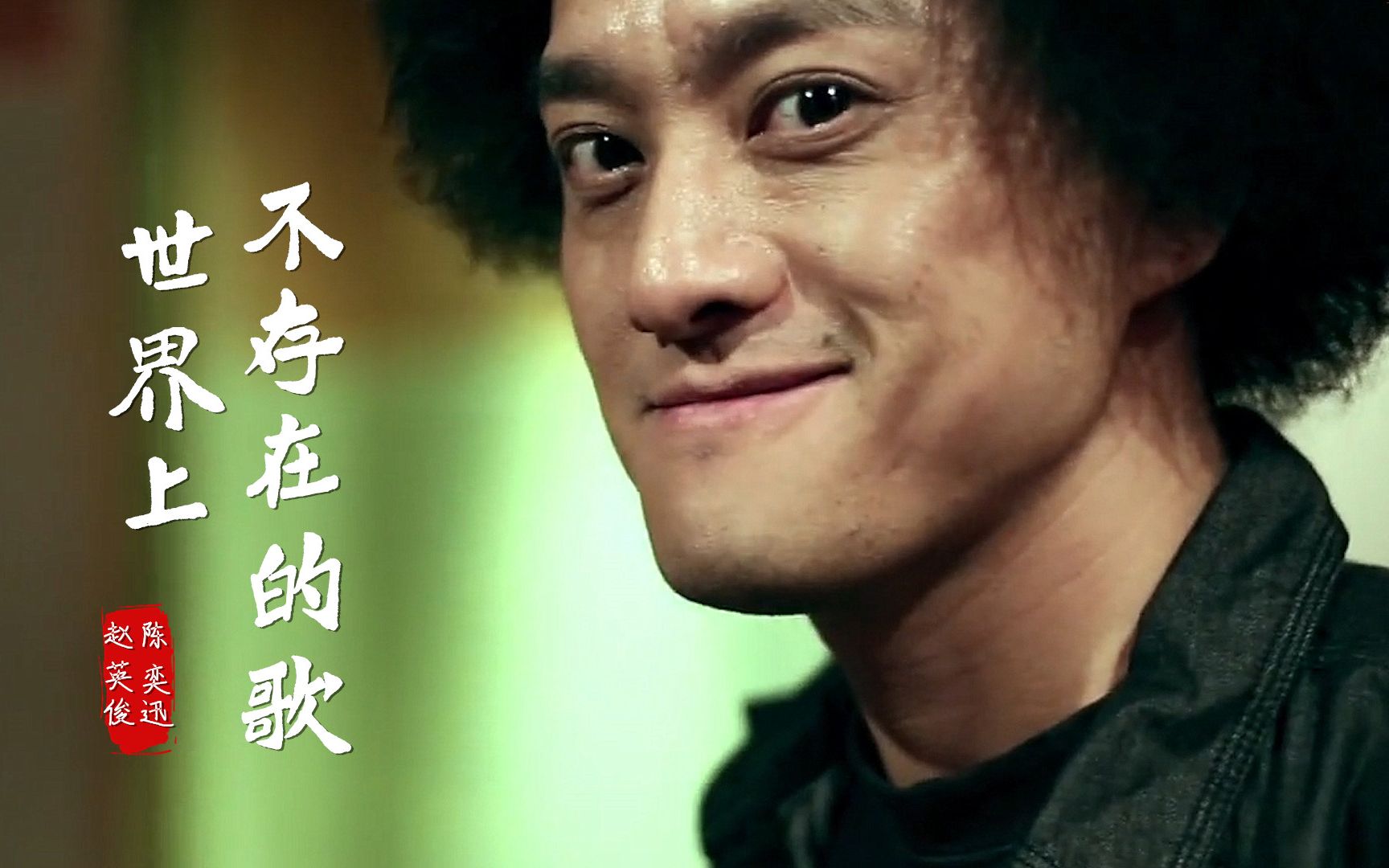 赵英俊周年祭!陈奕迅再唱《世界上不存在的歌》,潇洒哥想你了