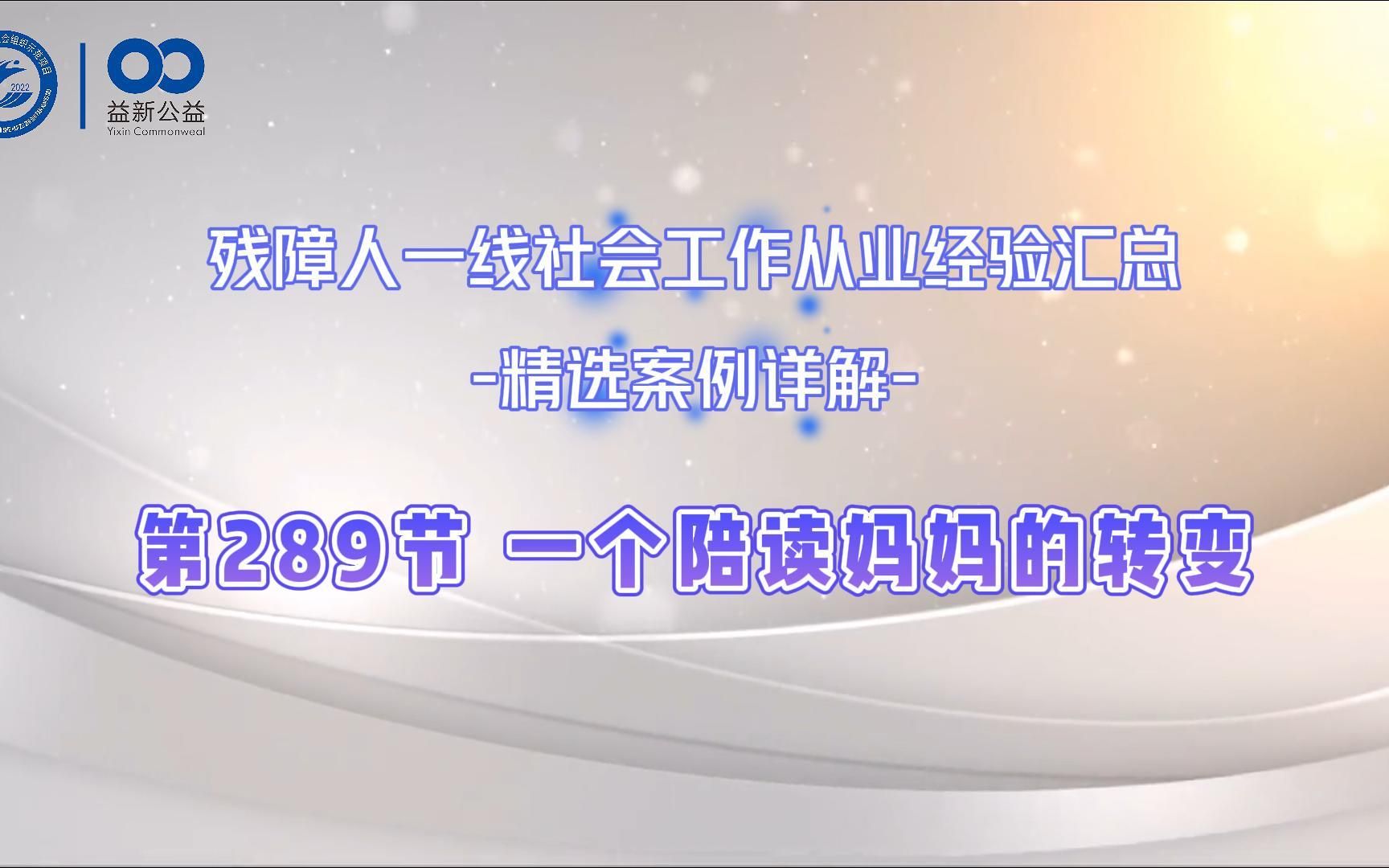 289 一个陪读妈妈的转变哔哩哔哩bilibili