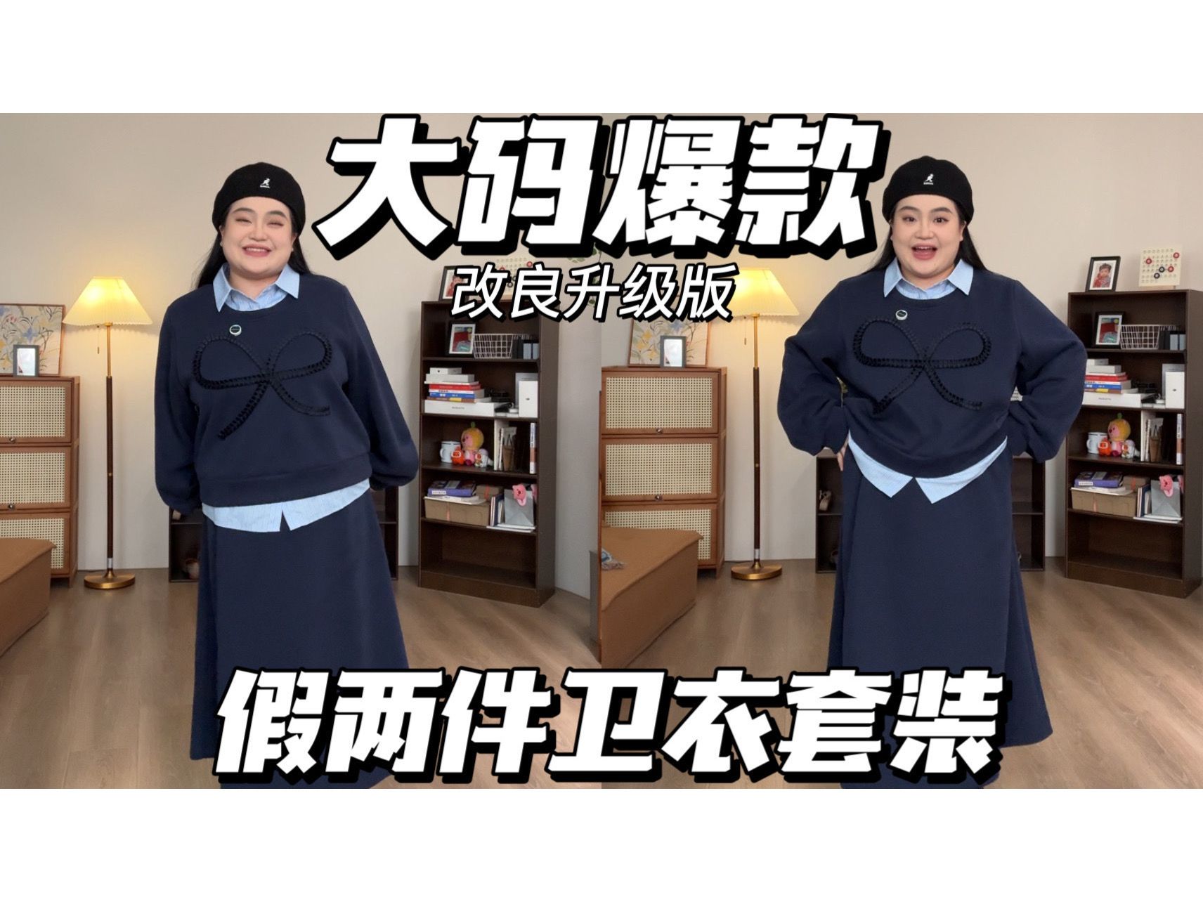 大码女生冬天必备的假两件卫衣套装!哔哩哔哩bilibili