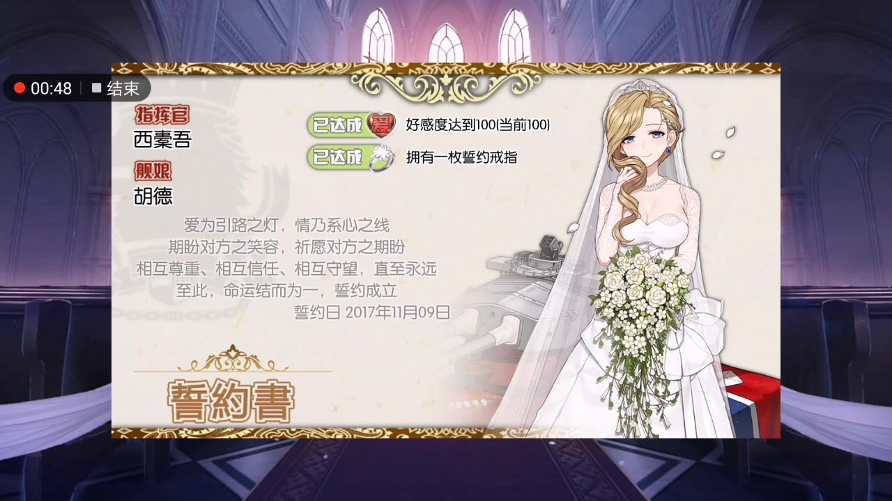 碧蓝航线胡德大婚