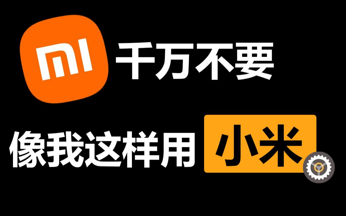 MIUI12.5更新后的各种新功能,妈妈,我这是换机了!哔哩哔哩bilibili