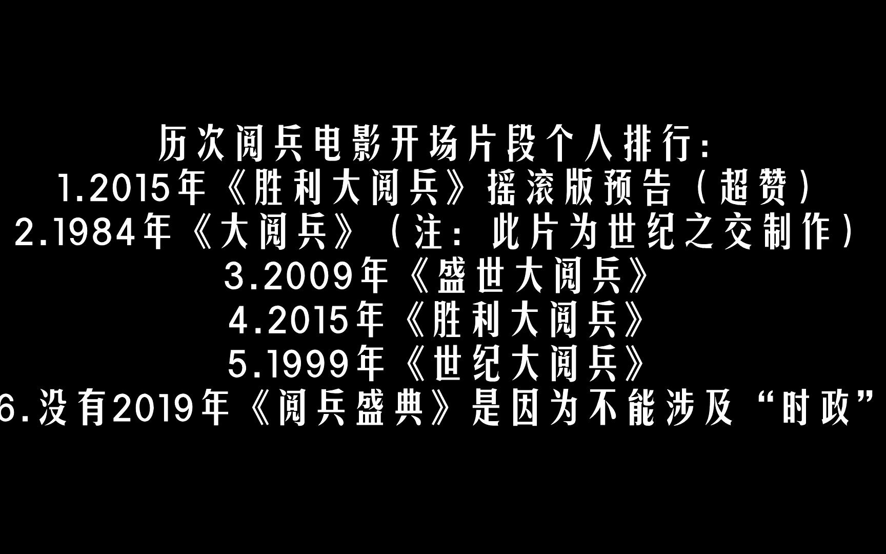 『国庆阅兵』八一厂历次阅兵电影版开场比较排名(无2019《阅兵盛典》)没想到第一居然是.........无时政哔哩哔哩bilibili