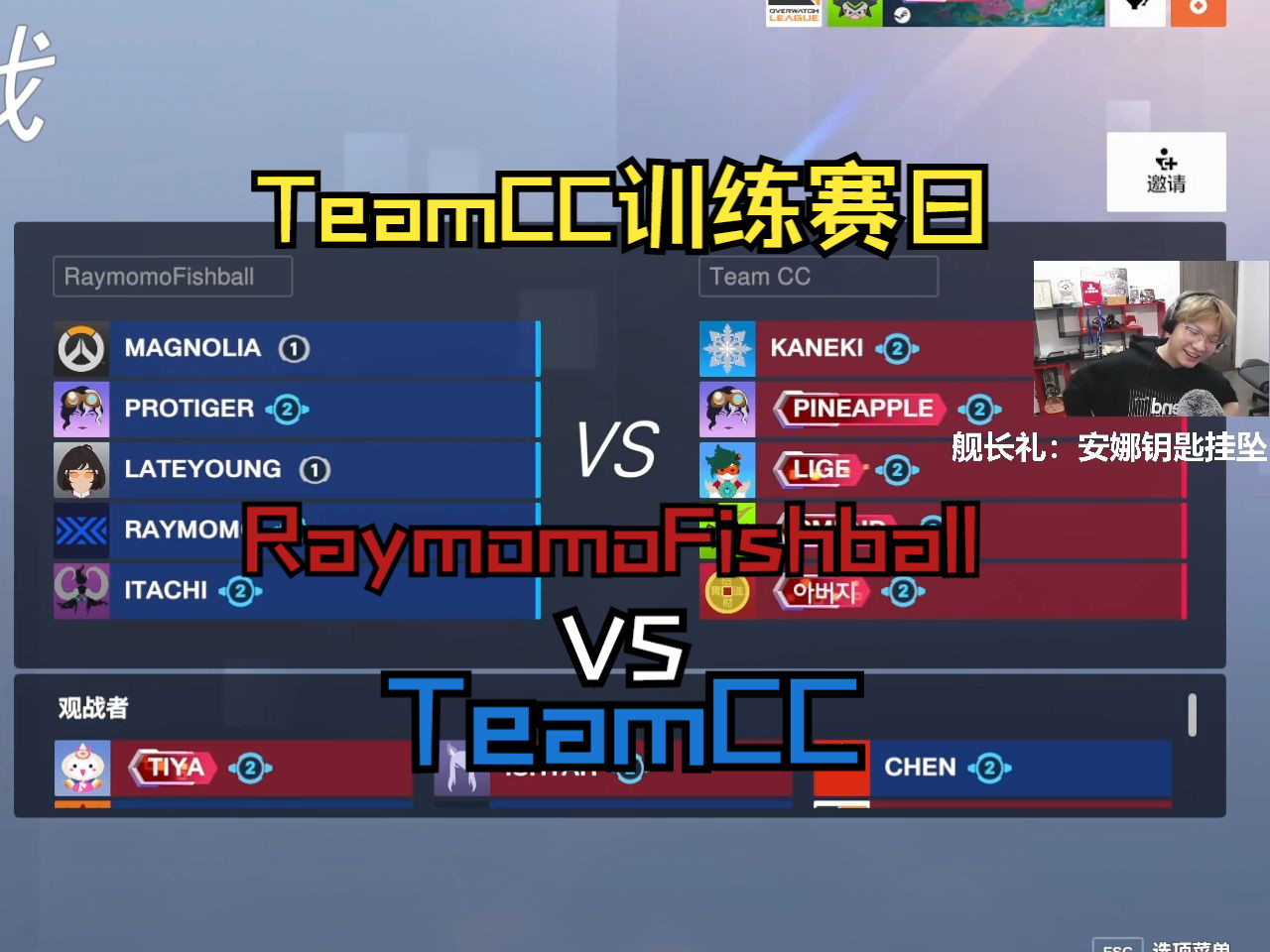 【远芳】TeamCC比赛日:RaymomoFishball VS Team CC — 远芳第一视角网络游戏热门视频