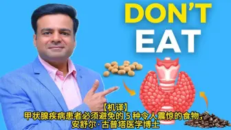 【机译】甲状腺疾病患者必须避免的 5 种令人震惊的食物，安舒尔·古普塔医学博士
