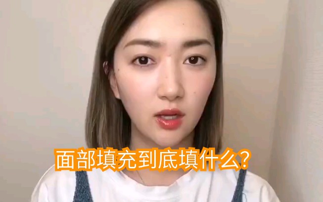 经验分享【脸部填充到底填什么?】哔哩哔哩bilibili