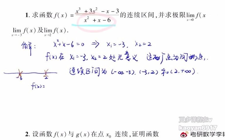 [图]2022数学考研全程班李艳芳 同济习题精讲1-9（1-6）~1