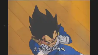 龙珠第4集：破坏神比鲁斯，贝吉塔如蝼蚁
