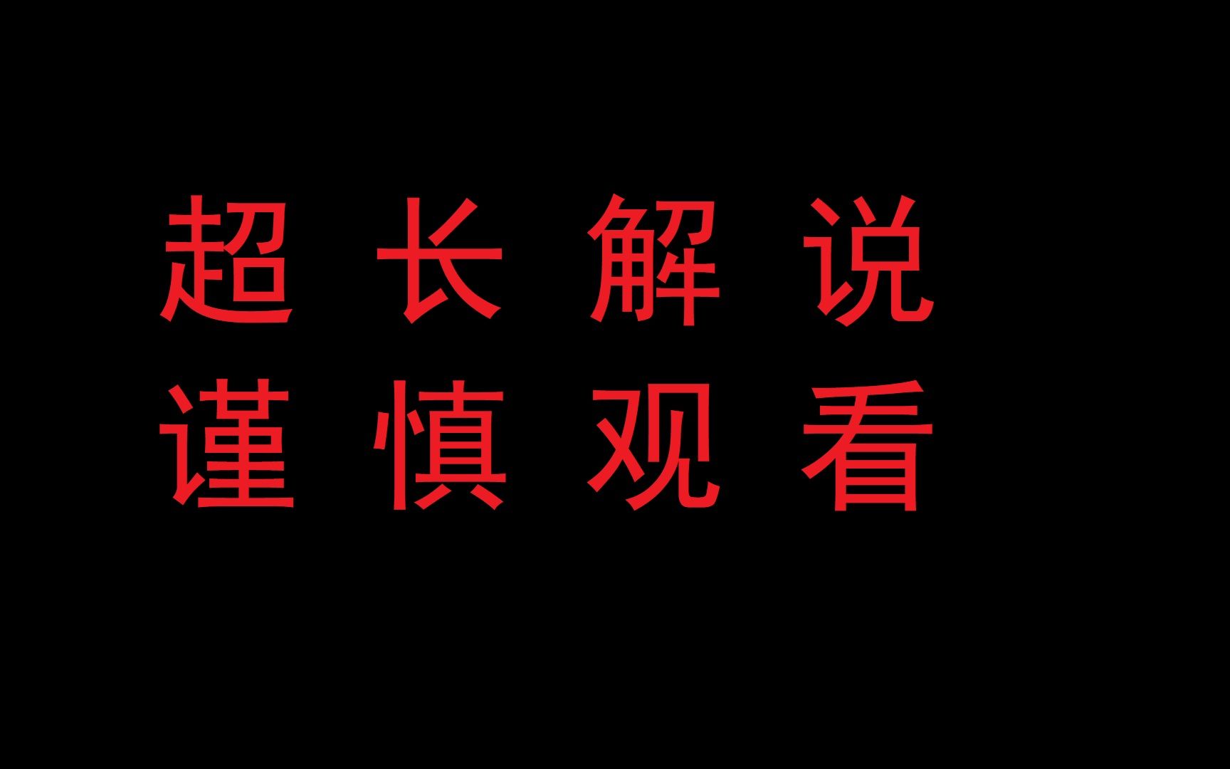 [图]【超长】《深海噩梦：被诅咒的心》全剧情流程实况解说