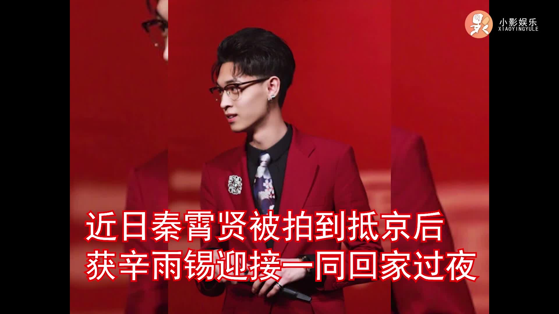 秦霄贤辛雨锡恋情疑曝光