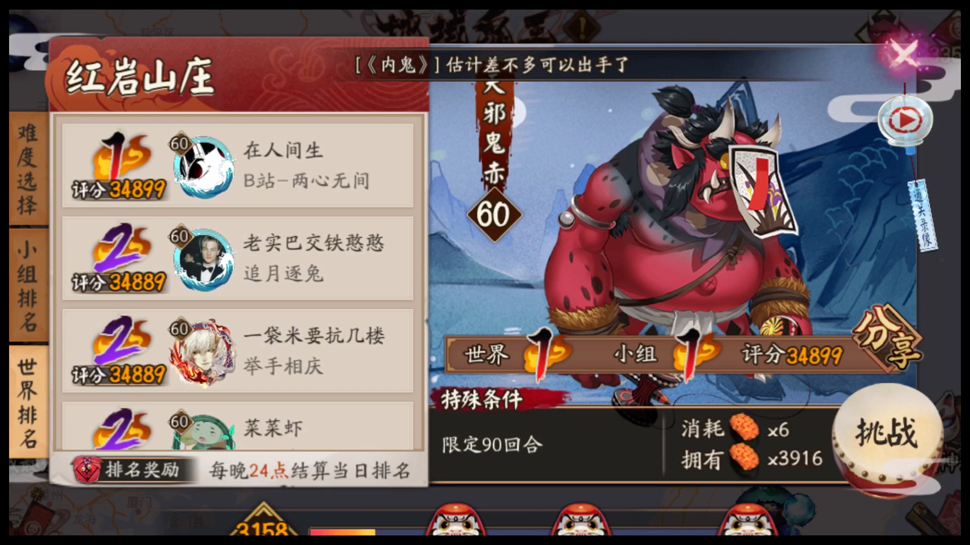 北北阴阳师地域鬼王红岩山庄天邪鬼赤34899并分