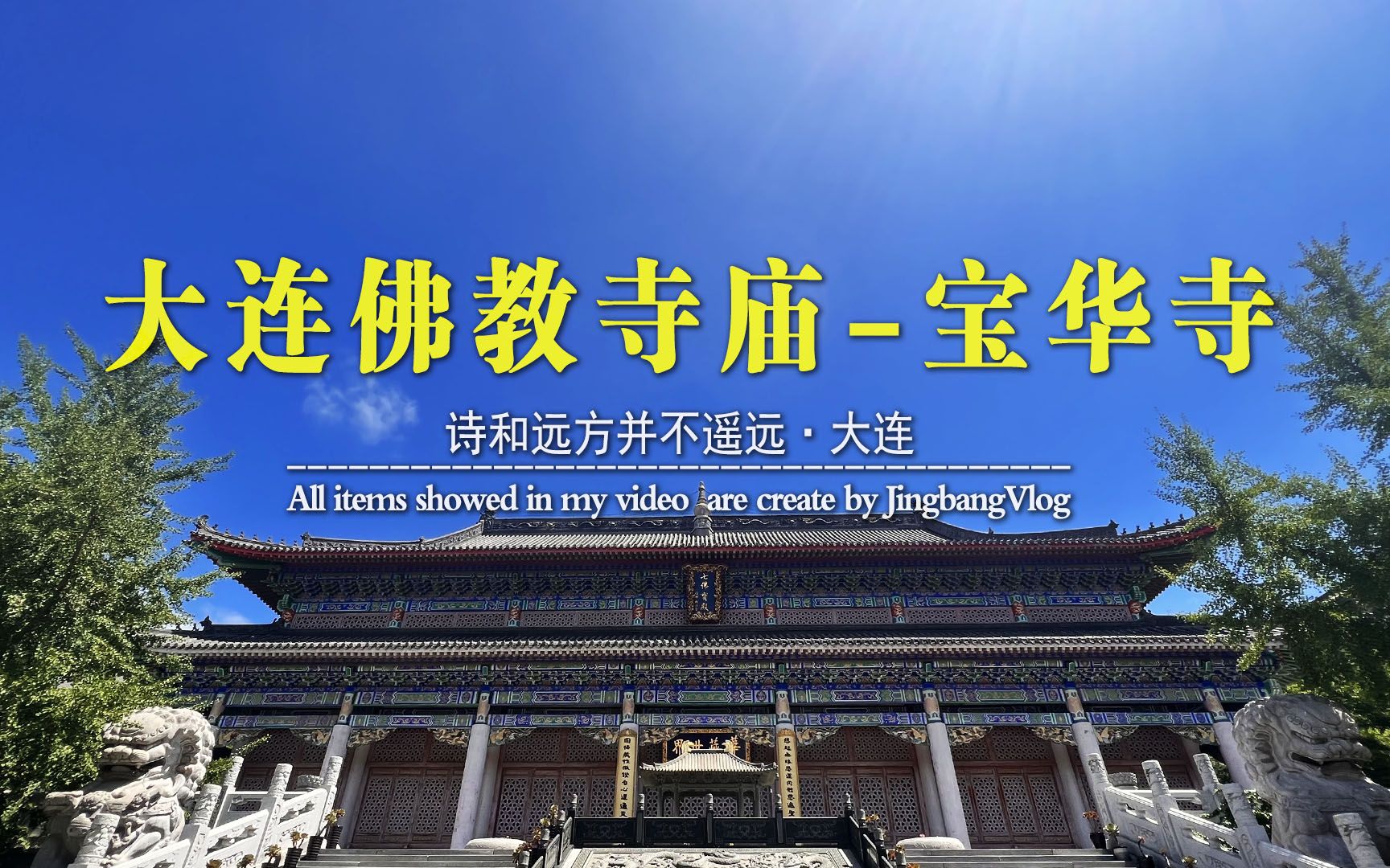 大连佛教寺庙-金州宝华寺