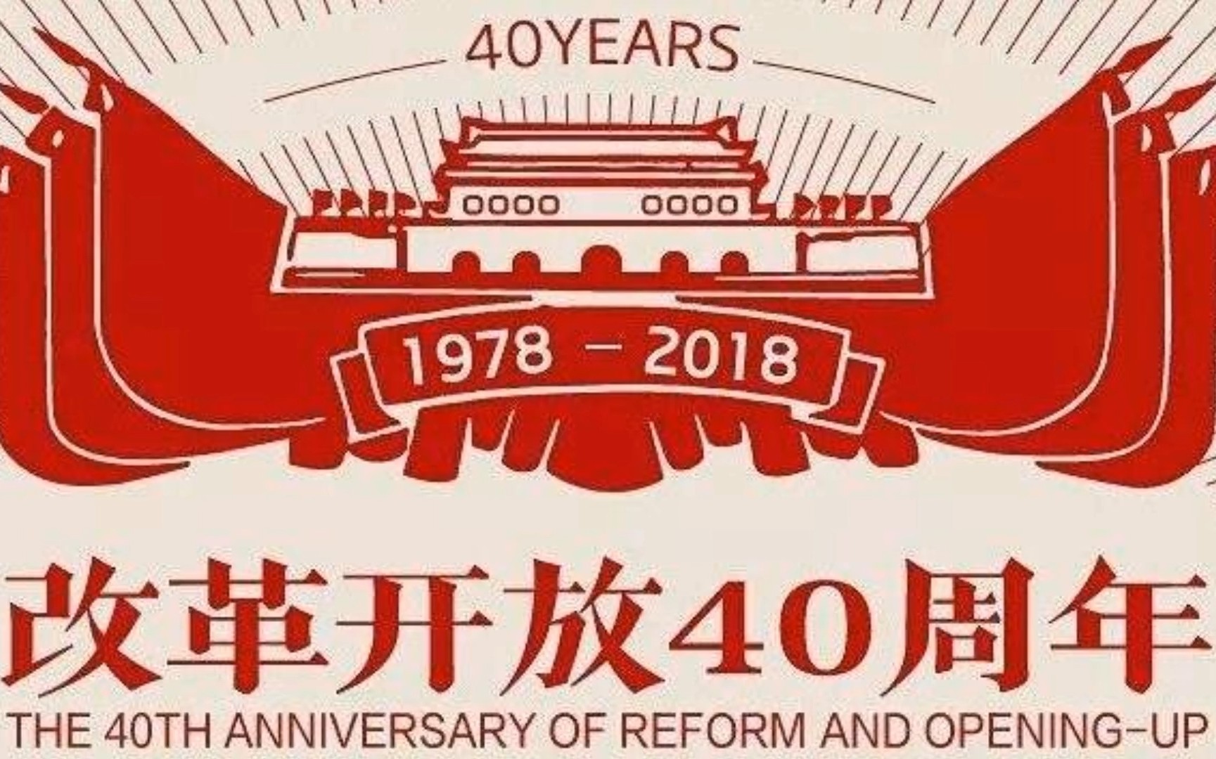 【庆改革开放40周年】我与改革共成长