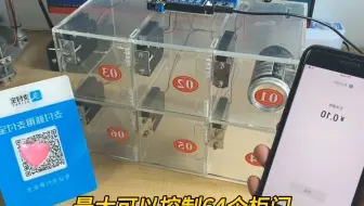 自制共享储物柜，无人售货柜，独立二维码开锁开柜门，扫码付费控制，带商品列表的支付盒子，不扣点