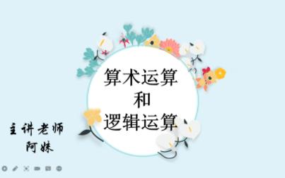 算术运算(加减乘除小技巧)哔哩哔哩bilibili