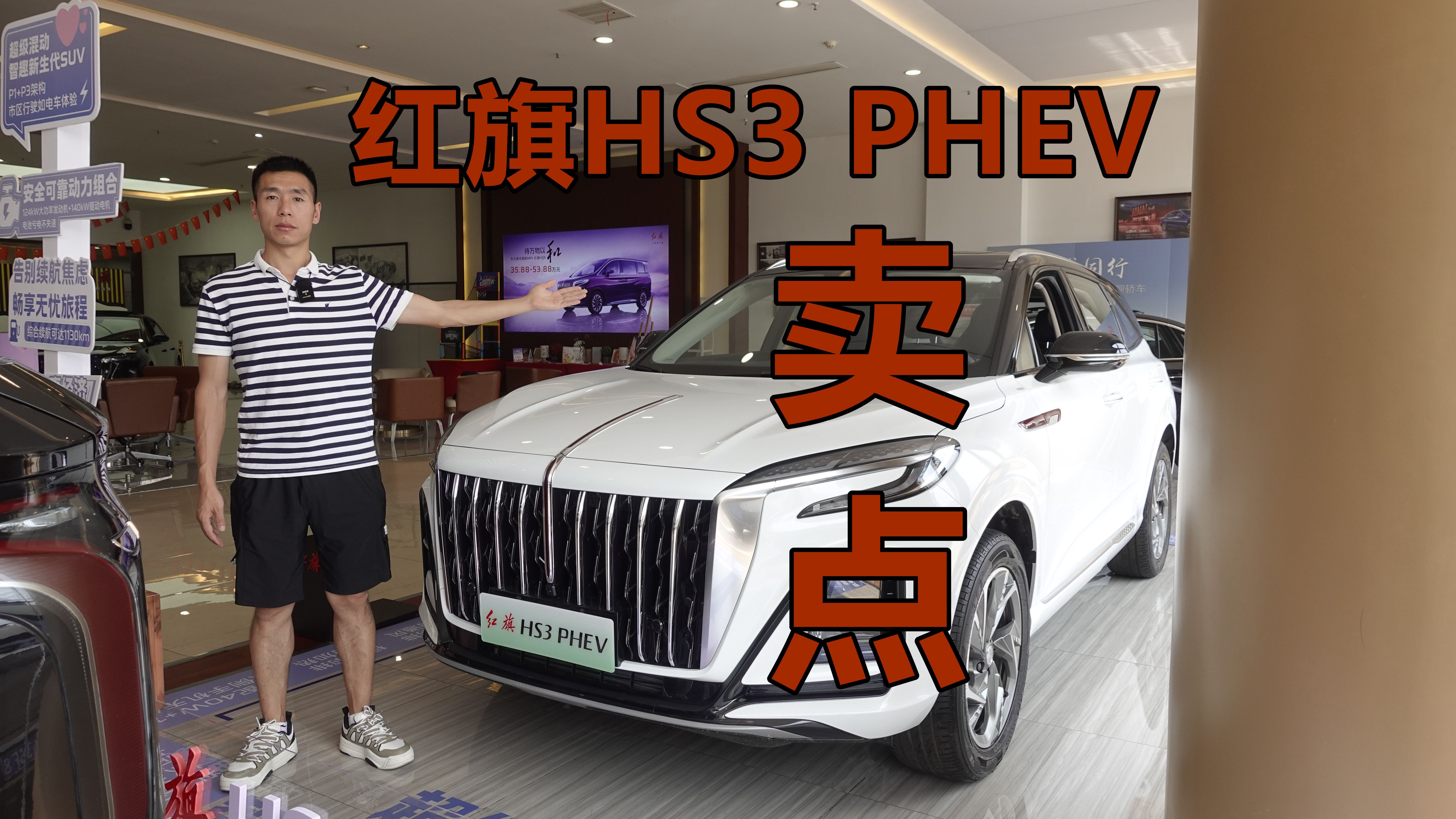 红旗HS3PHEV 售价13.98万,它到底有哪些看点?哔哩哔哩bilibili