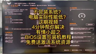 4分钟搞定系统安装与BIOS，完美发挥你电脑应有的性能！！！