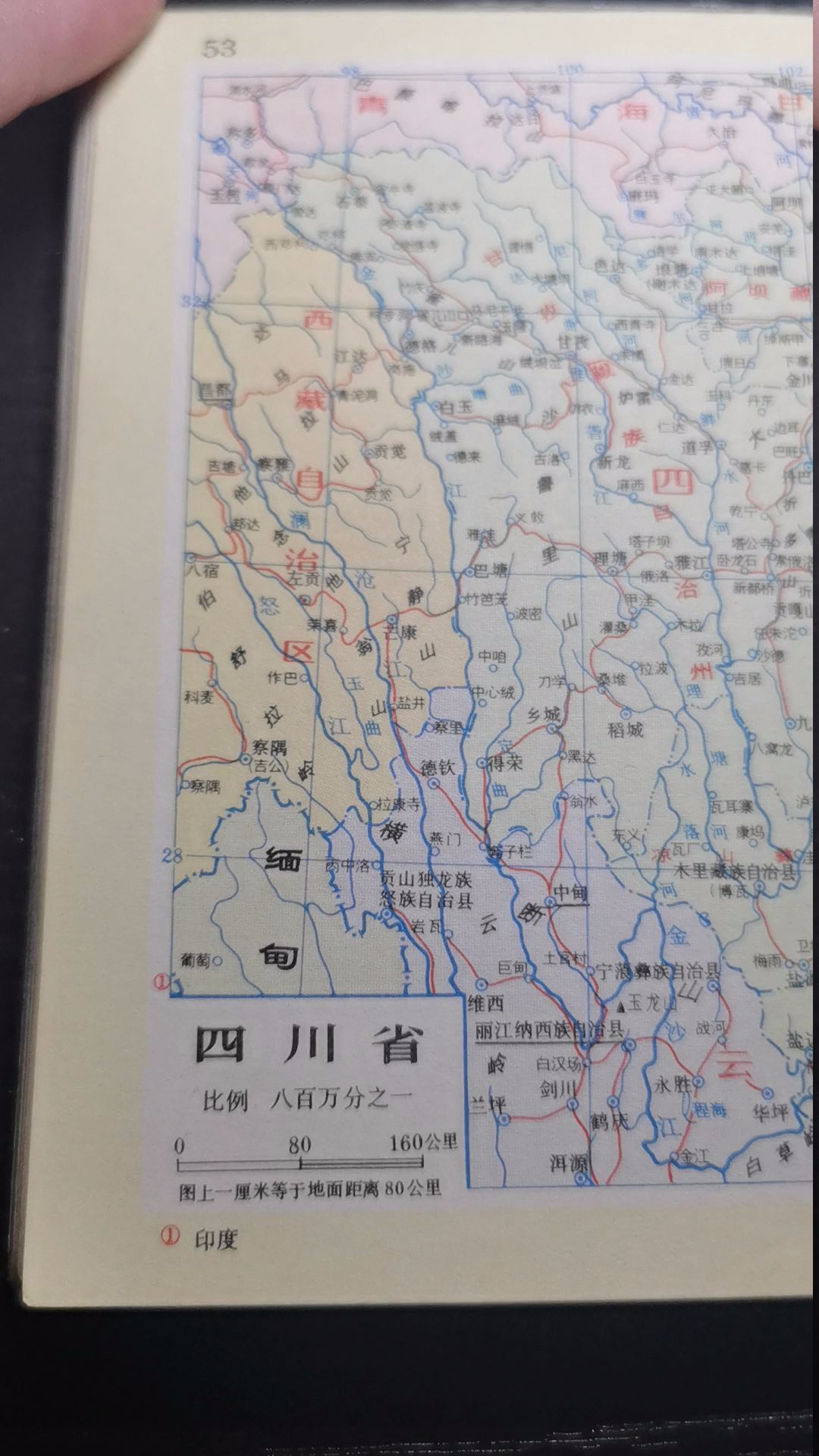 第五十三期1982年的袖珍中国地图册四川省地图