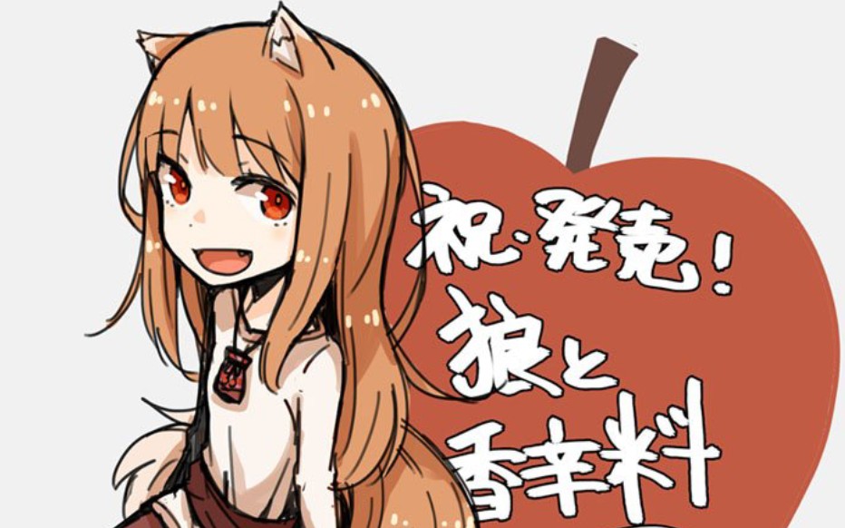 【狼与香辛料】王守义与哈士奇的美好爱情