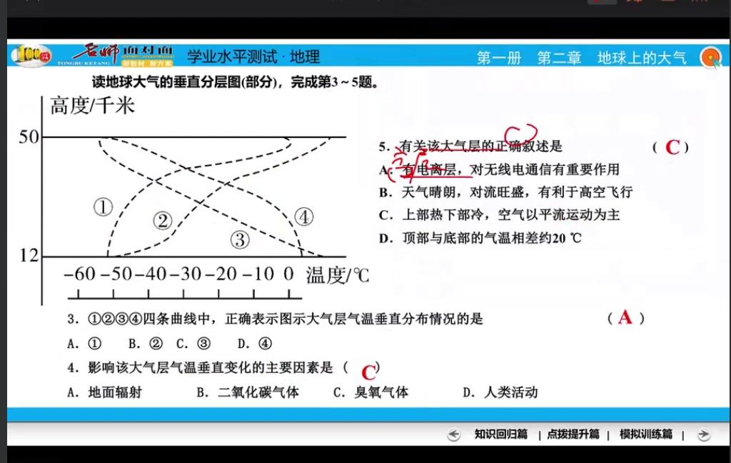 《红本》大气的组成和垂直分层哔哩哔哩bilibili