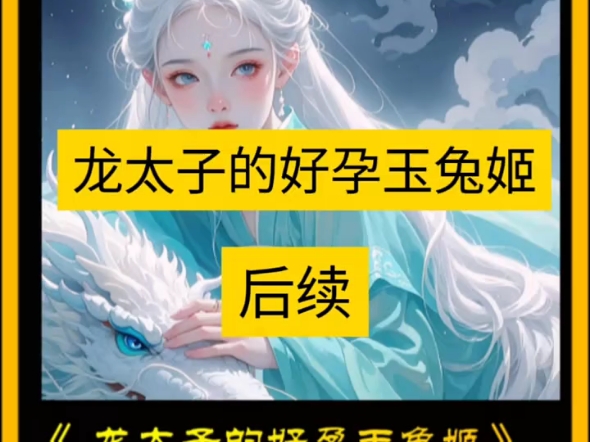 龙族子嗣凋零.新上任的龙太子年过万岁,文武双全却从不近女色.龙太后病急乱投医,广罗美人塞满太子府邸.斗音搜索[黑岩故事]小程序,搜索口令『...