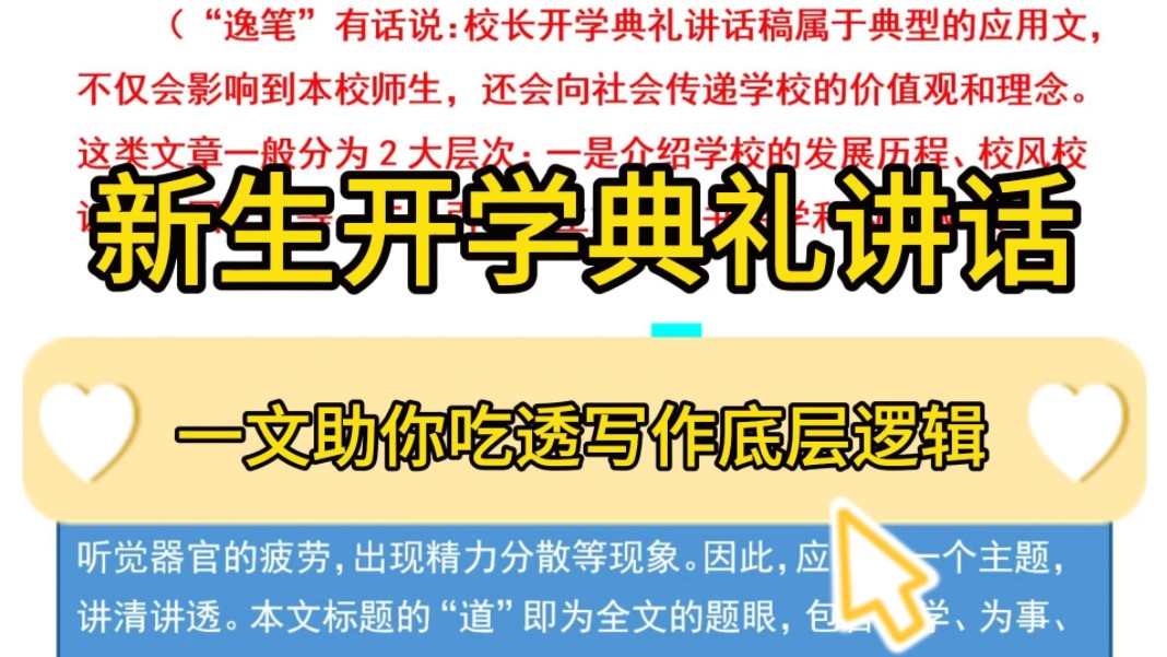 高水平讲话❗上海大学2024级新生开学典礼讲话,解析完共5300字,引经据典,文采斐然,绝对的公文饕餮盛宴❗文中金句、技巧无数,公文写作申论遴选...