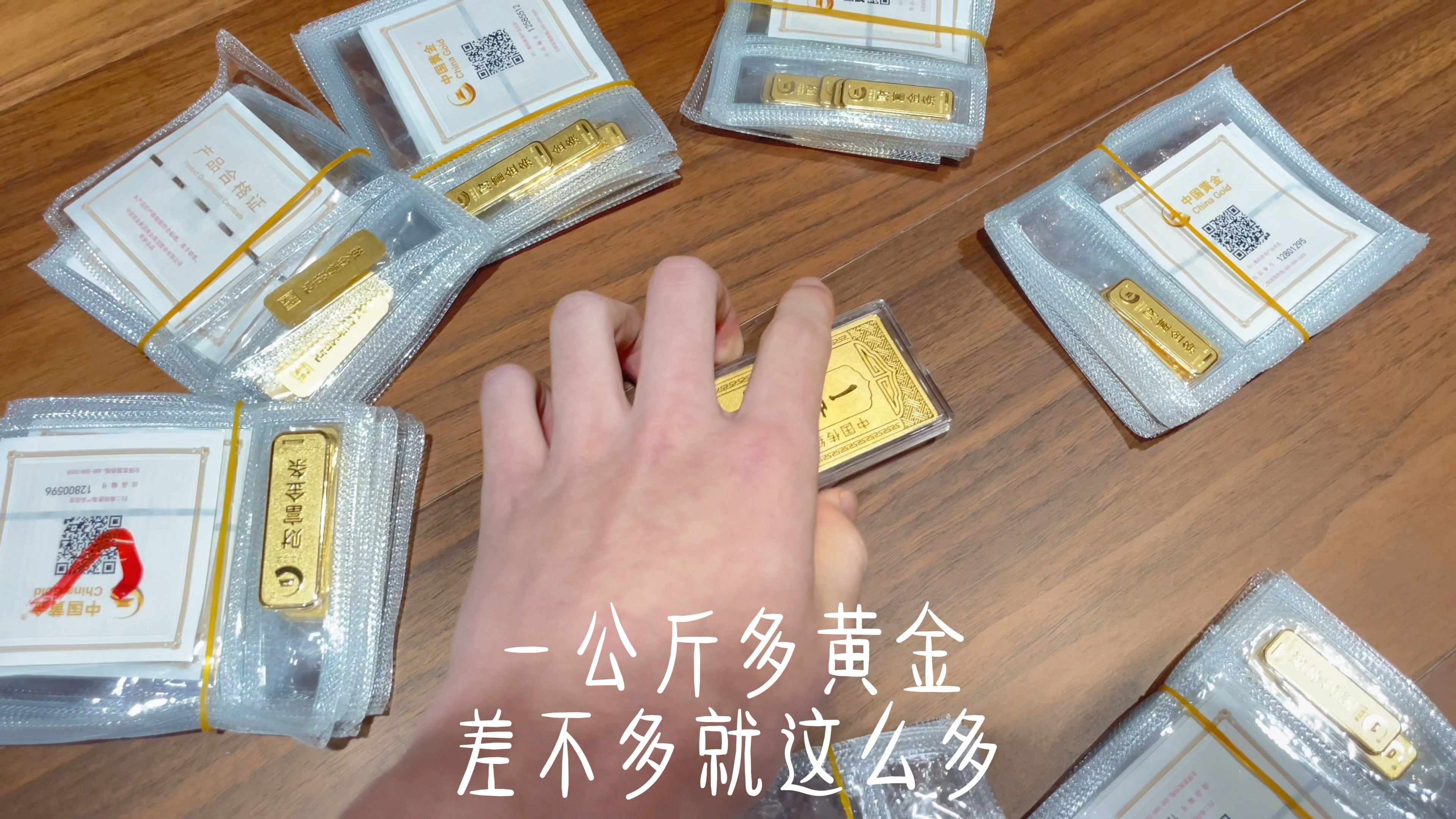 看看一公斤多的黄金密度