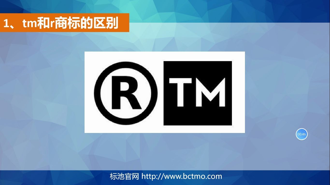 商标r和tm有什么区别,TM标与R标的区别哔哩哔哩bilibili