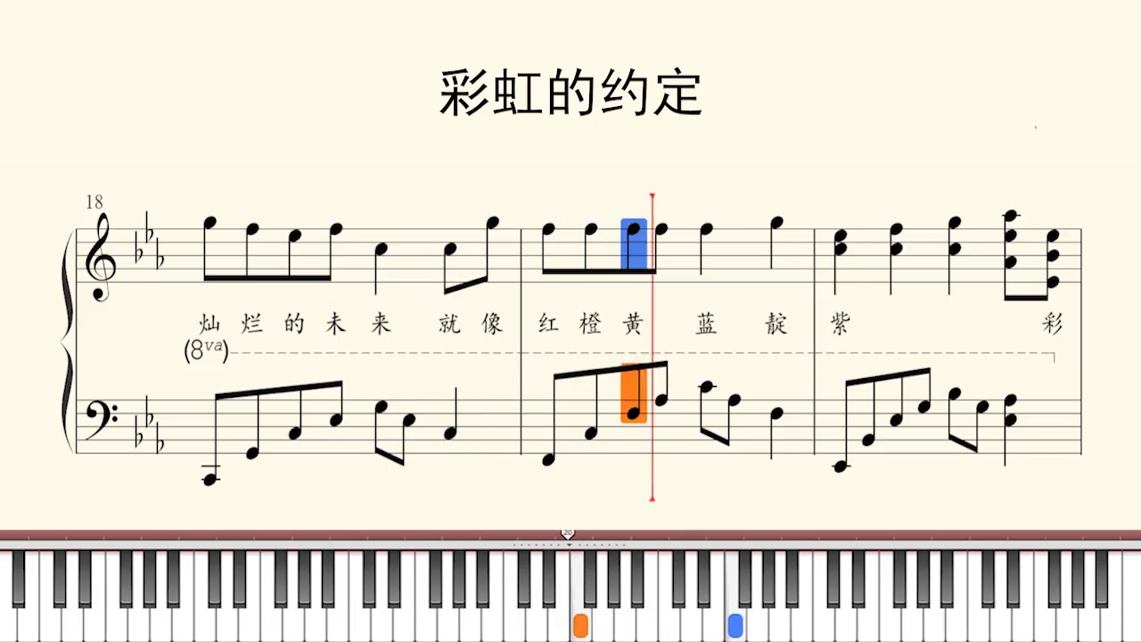 钢琴谱彩虹的约定钢琴钢琴谱日常练琴