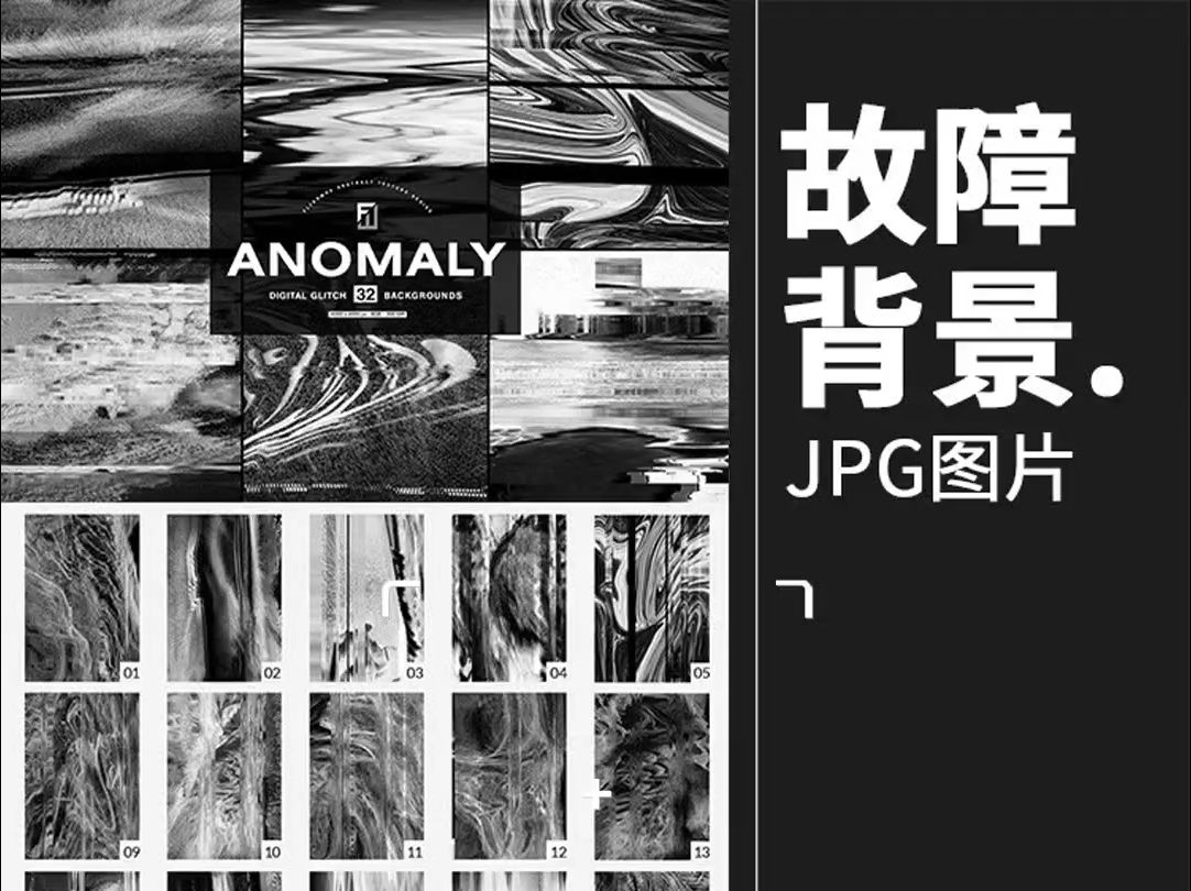 30款黑白色迷幻故障抽象破坏失真风底纹图案背景后期合成JPG图片丨素材分享哔哩哔哩bilibili